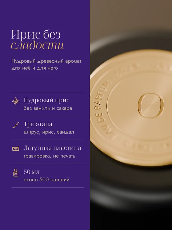 Слайд 2: чем пахнет и для кого