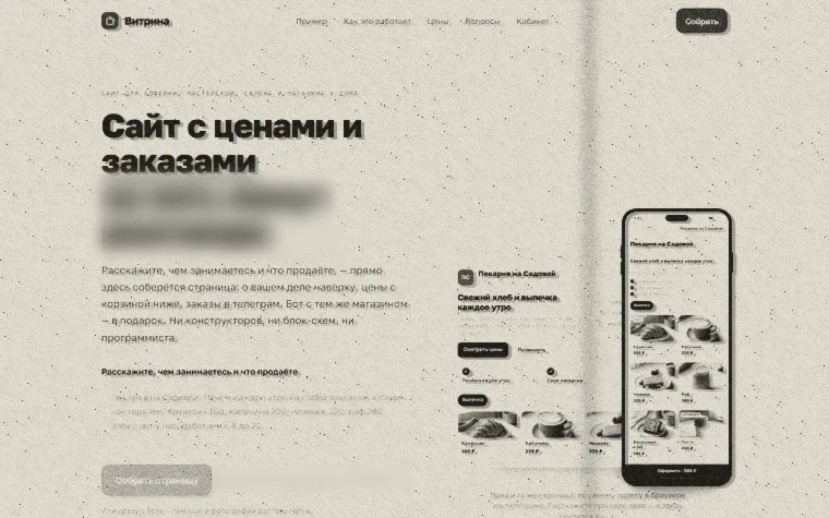 Первый экран сервиса «Витрина»