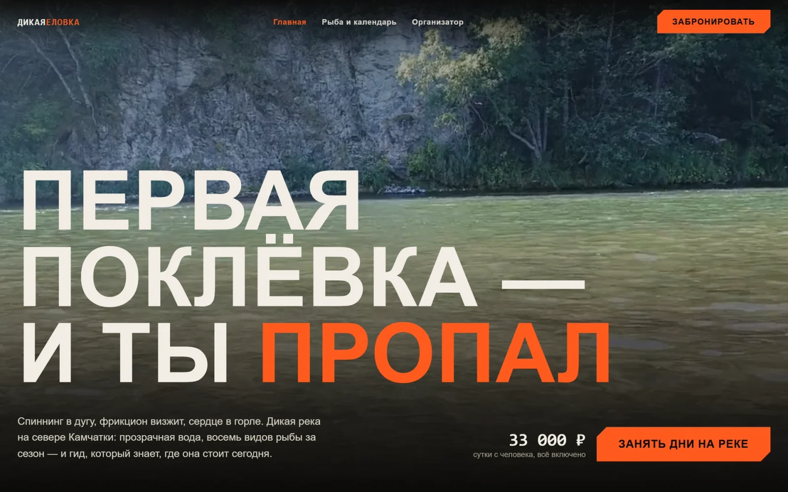 Дикая Еловка